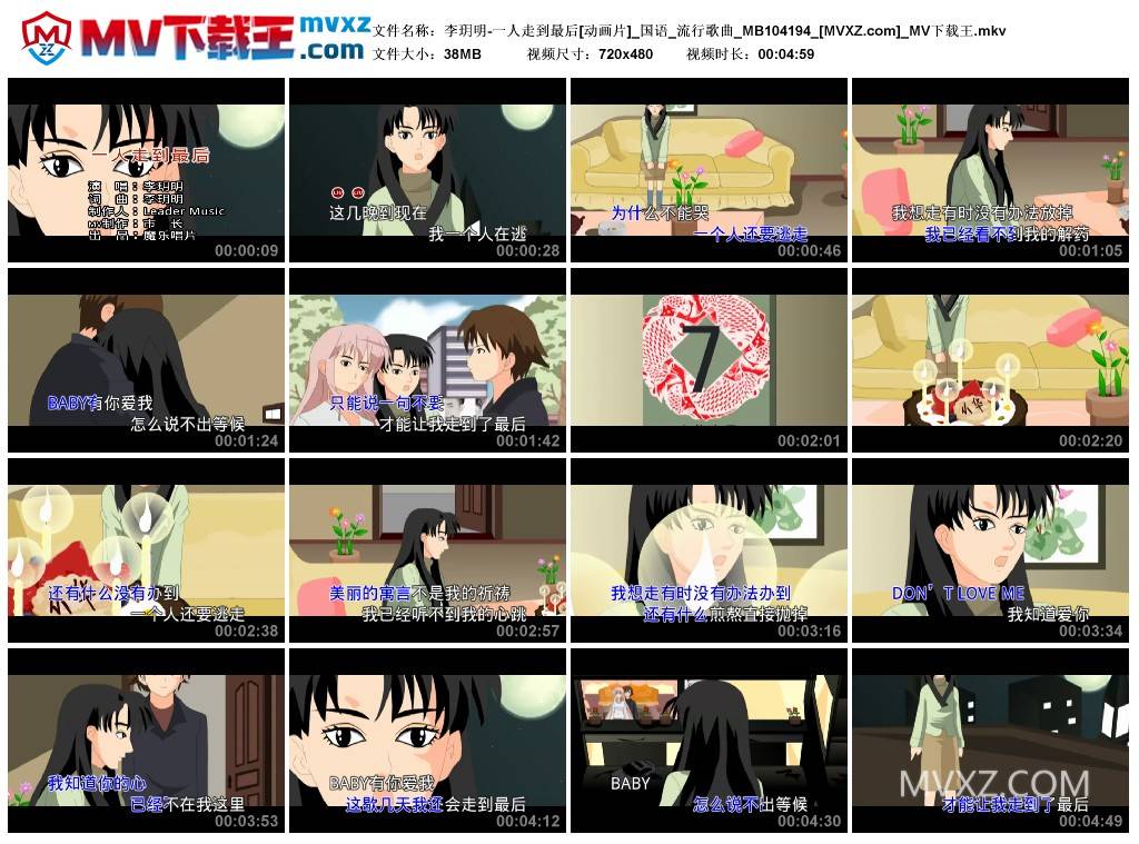 李玥明-一人走到最后[动画片]_国语_流行歌曲_MB104194